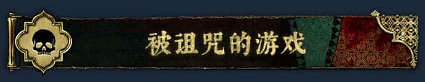 苏丹的游戏 Sultans Game 中文版全息投影