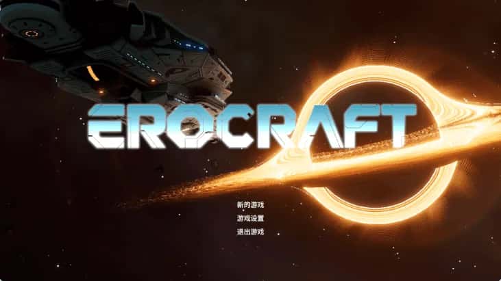 欲界工坊 Erocraft 高压版封面