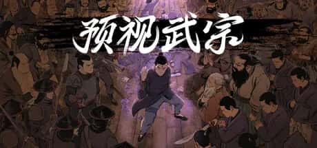 预视武宗 Forestrike 中文版