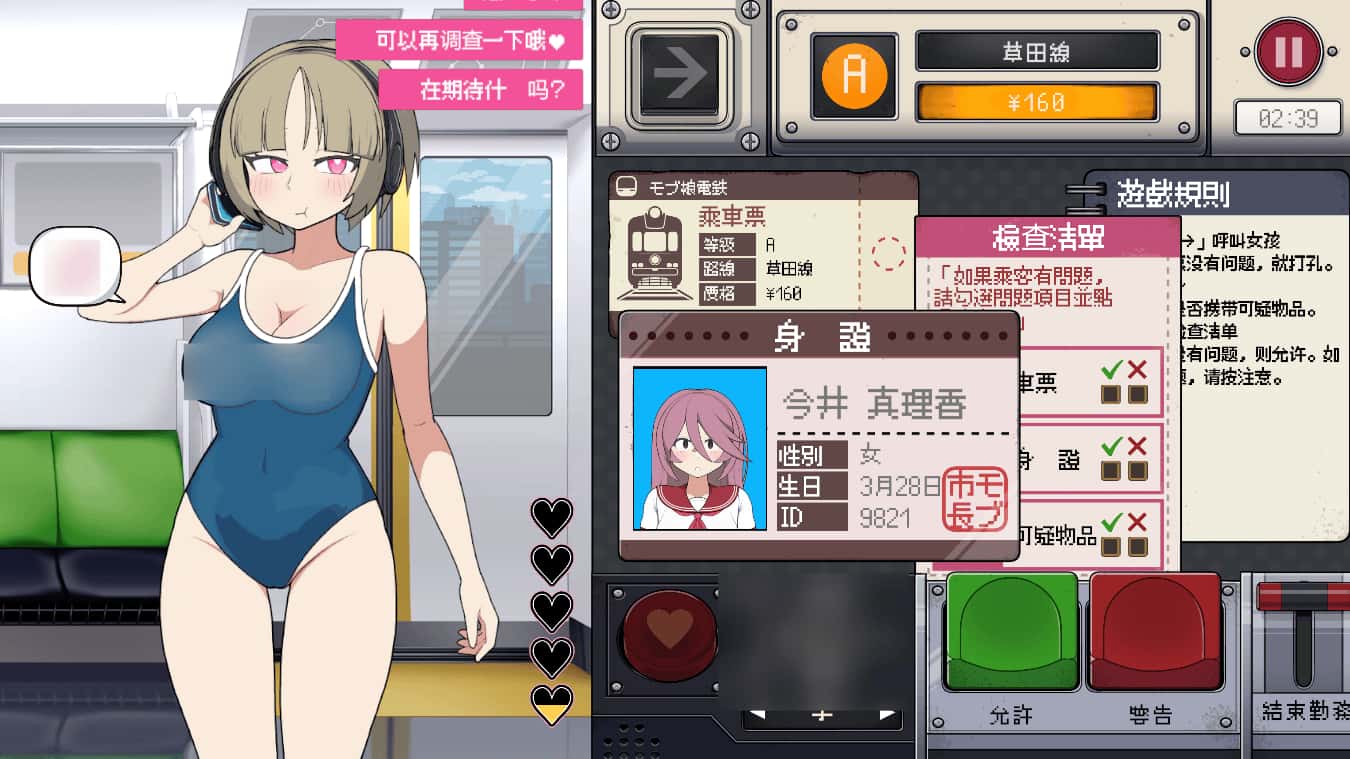 路人娘电车 mobTrain全息投影
