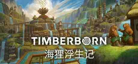 海狸浮生记 Timberborn v2025926游戏封面