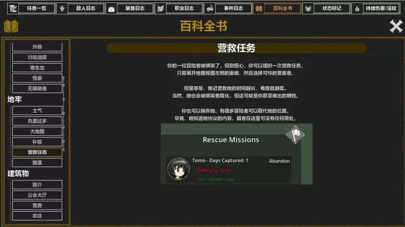 情感地牢 Ero Dungeons Patch 4.1 Pre游戏封面